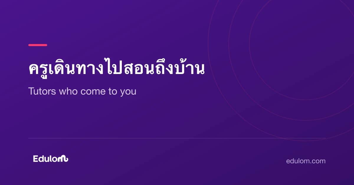 ครูกับนักเรียนนั่งทำใบงานของโรงเรียนด้วยกันที่โต๊ะที่บ้าน
